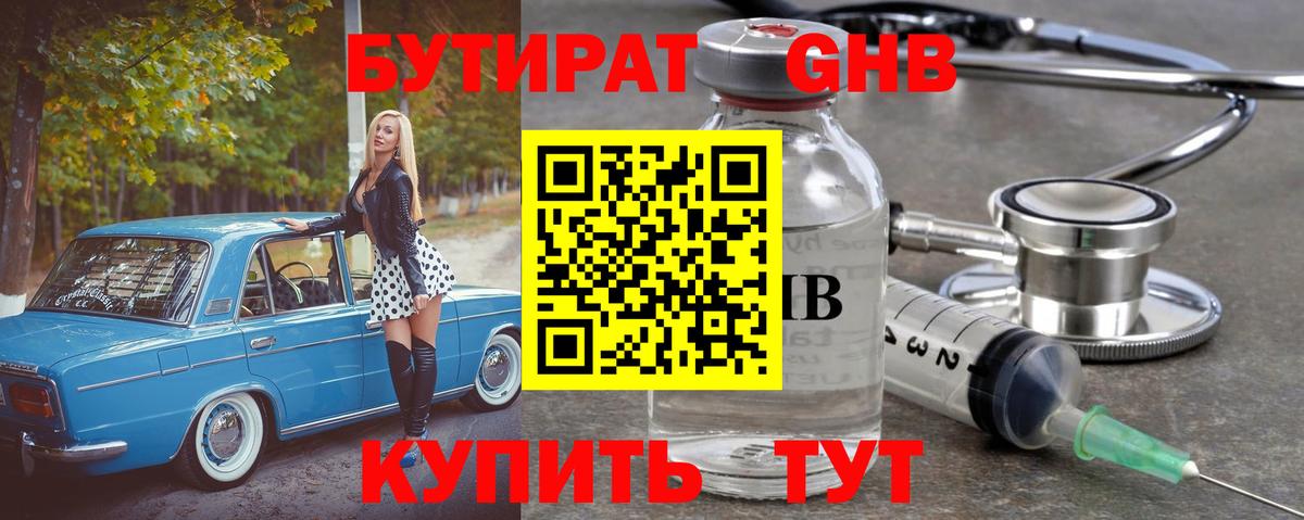 БУТИРАТ  Вход с VPN  Североморск  Бутират BDO 33% 
