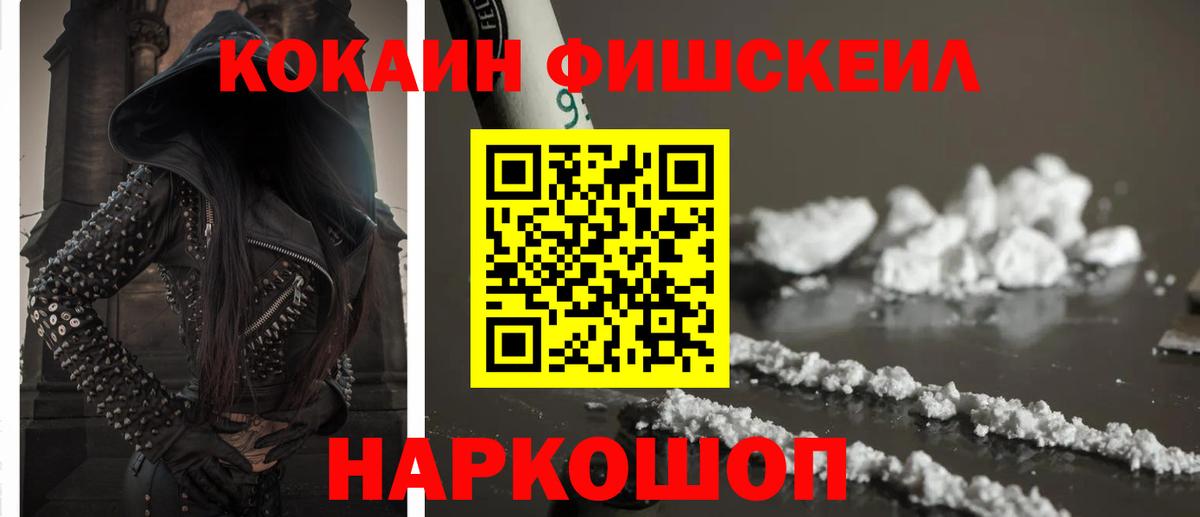 Cocaine Fish Scale Североморск