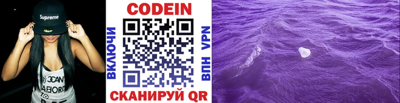 Codein напиток Lean (лин)  купить  цена  Североморск 