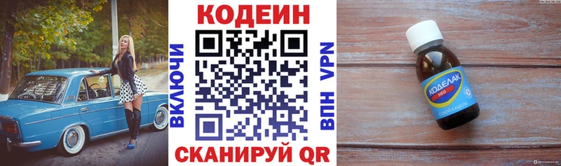 Codein напиток Lean (лин) Североморск