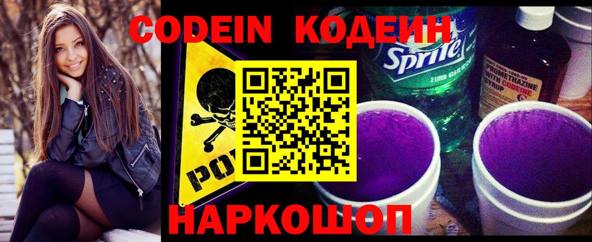 Кодеиновый сироп Lean Purple Drank  Кодеин Purple Drank  Североморск  Вход с VPN 