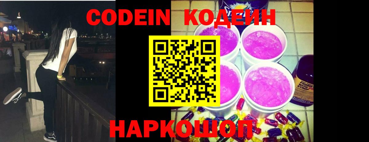 Кодеиновый сироп Lean напиток Lean (лин) Североморск