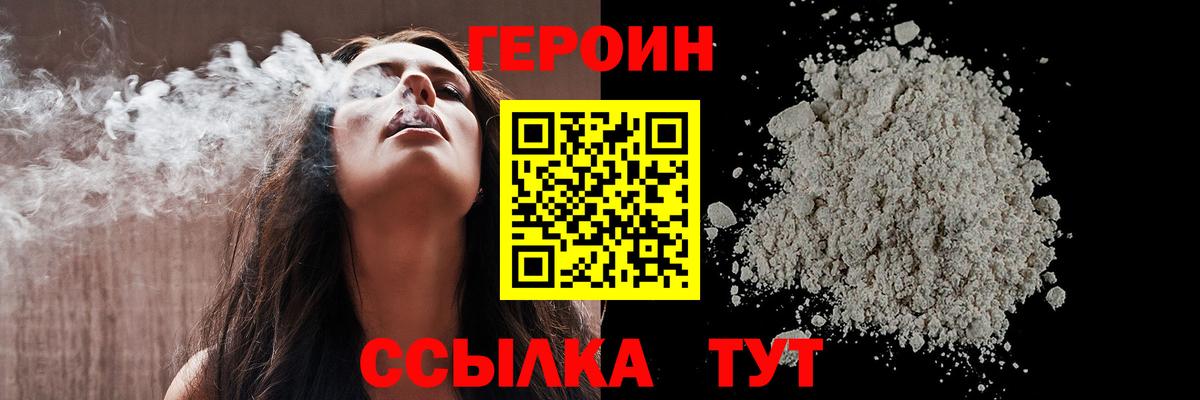 ГЕРОИН Афган  Вход с VPN  Североморск 