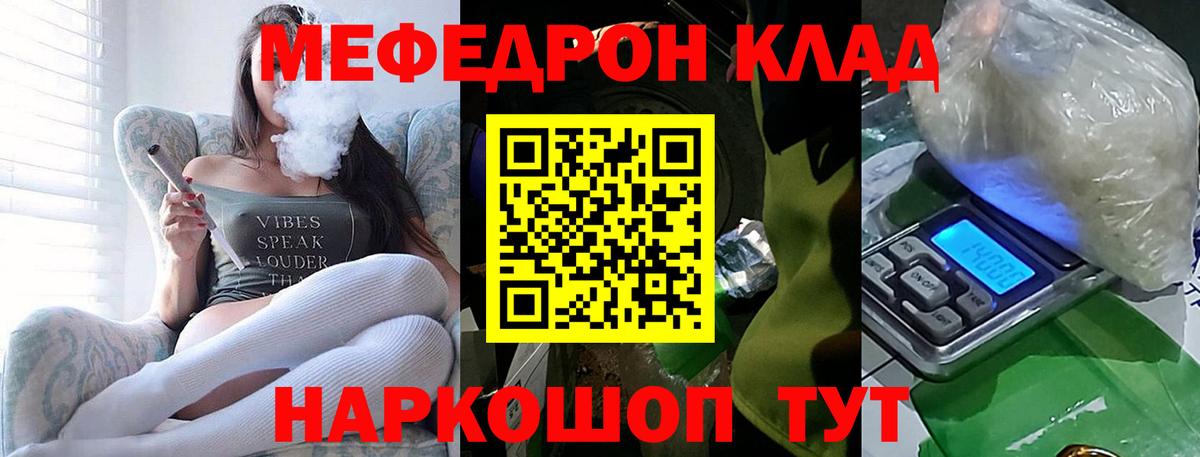 Североморск  МЕФ  МЯУ-МЯУ  Вход с VPN  Мефедрон VHQ 