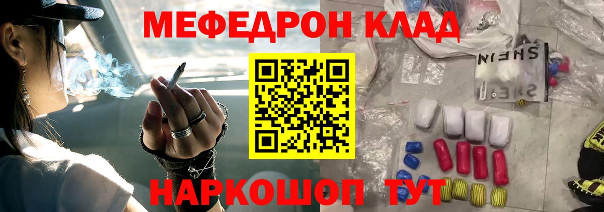 Мефедрон кристаллы Североморск