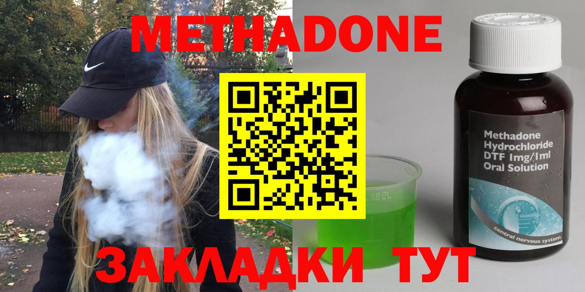 Метадон methadone Североморск
