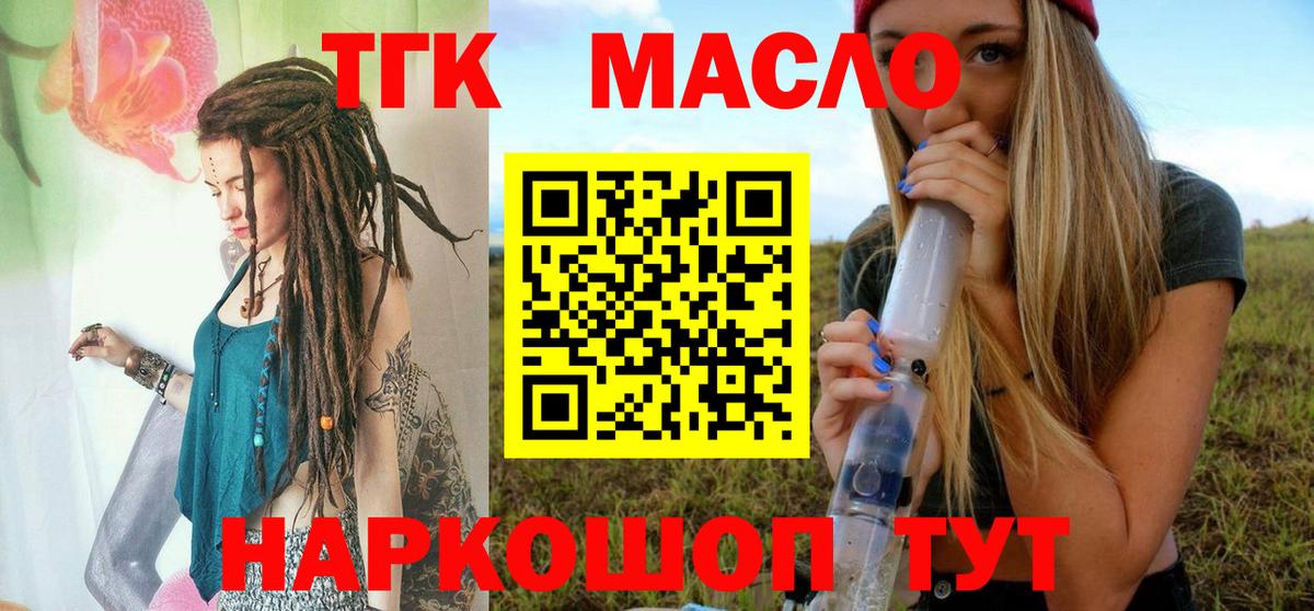 где можно купить наркотик  Вход с VPN  Североморск  ТГК вейп с тгк 